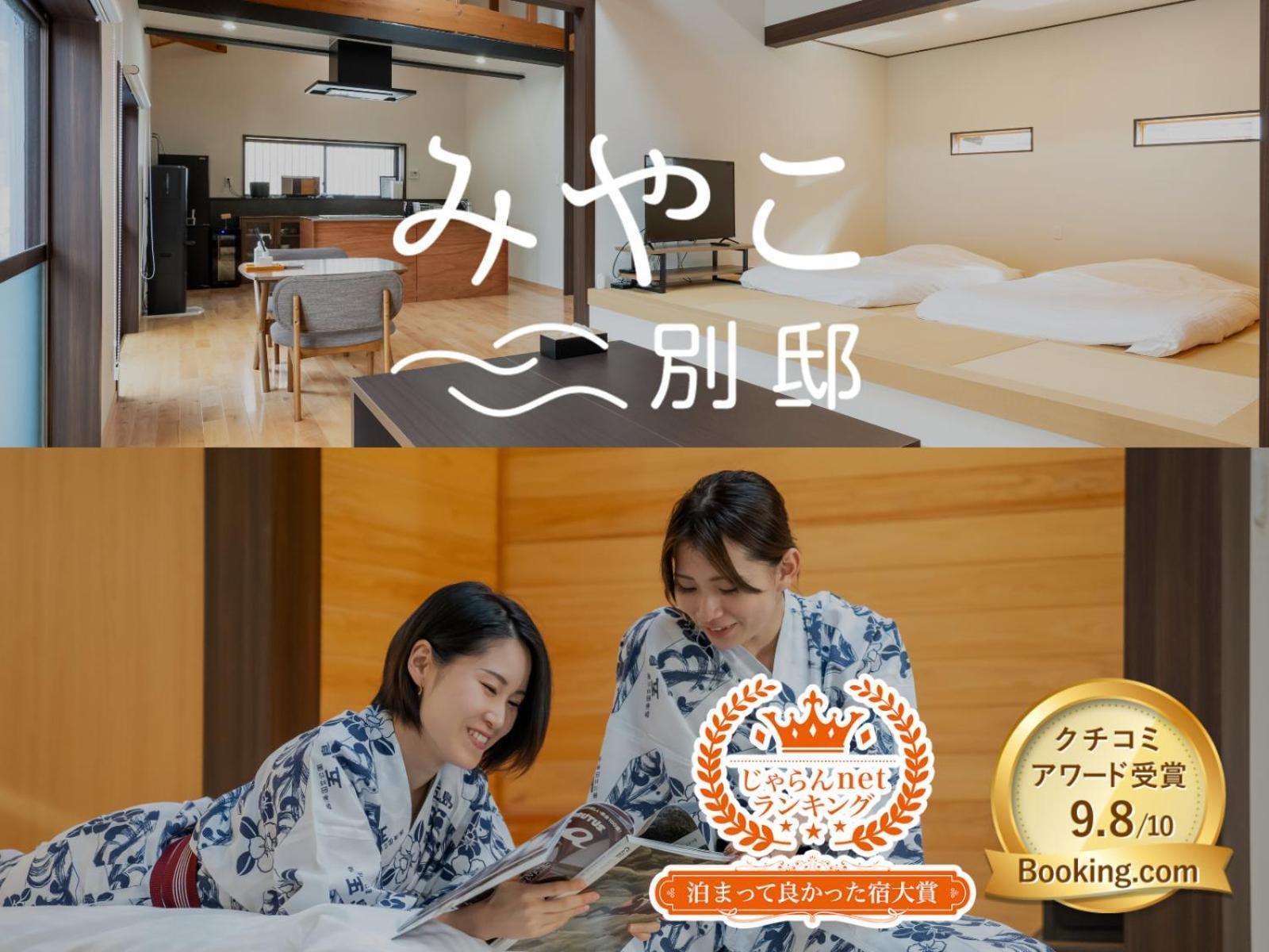 Villa Miyako 源泉かけ流し客室温泉ヴィラ みやこ別邸 Goto Luaran gambar