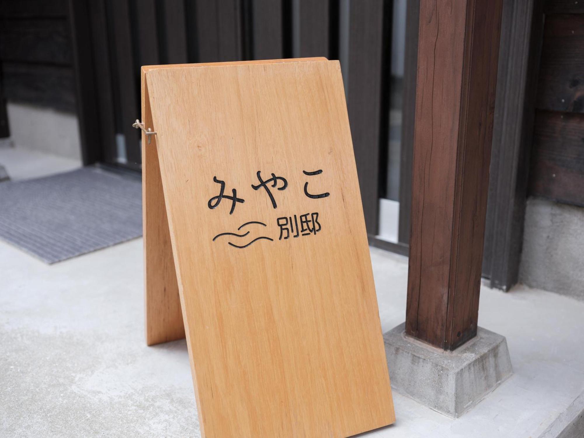 Villa Miyako 源泉かけ流し客室温泉ヴィラ みやこ別邸 Goto Luaran gambar