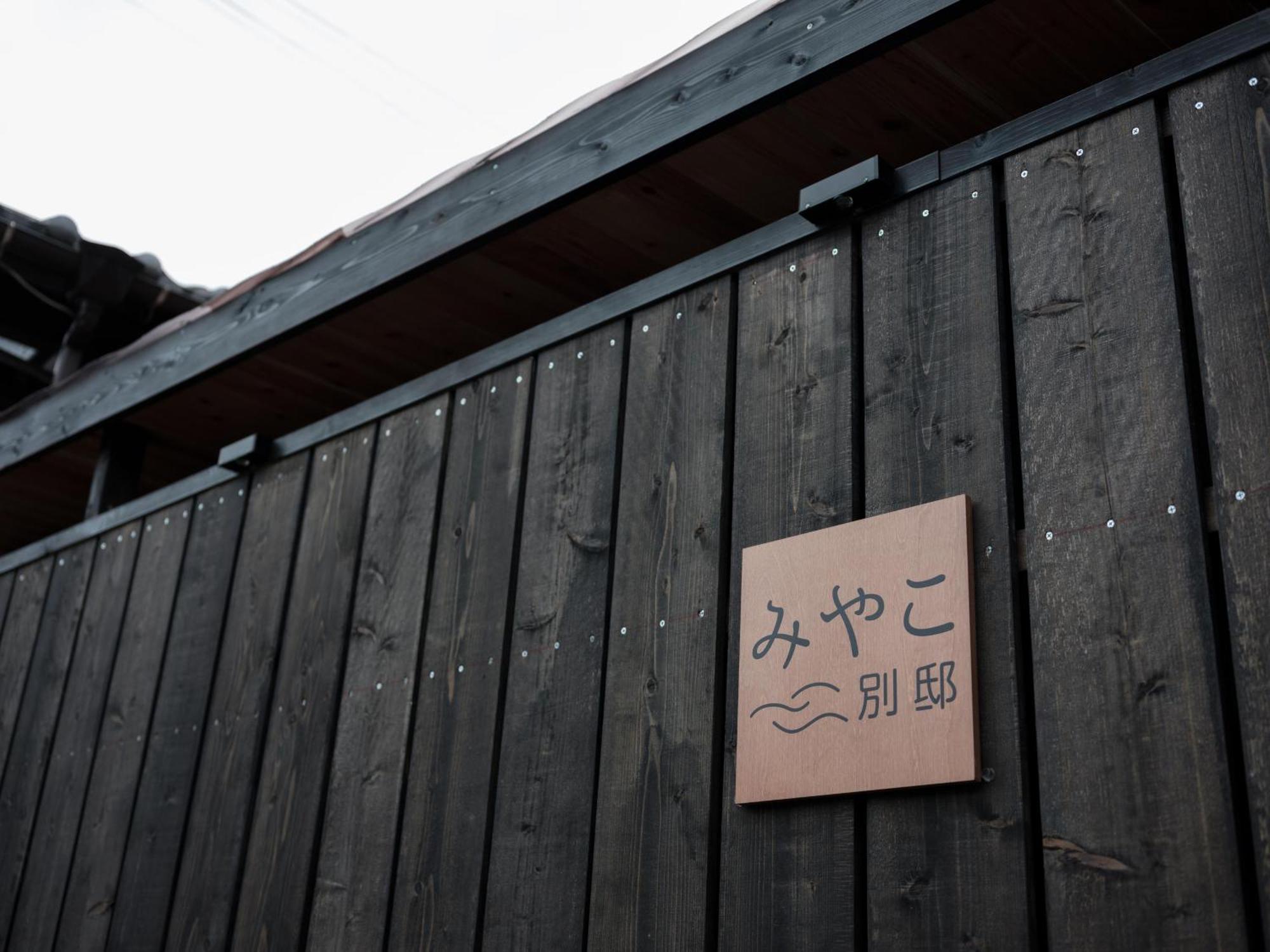 Villa Miyako 源泉かけ流し客室温泉ヴィラ みやこ別邸 Goto Luaran gambar